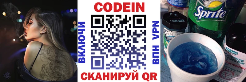 Codein напиток Lean (лин)  Владикавказ 